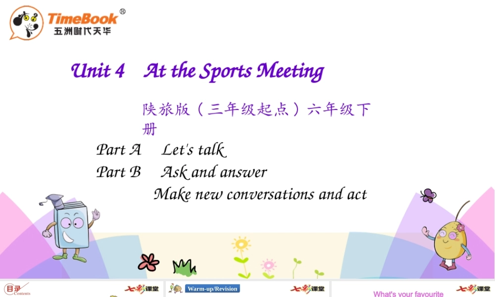 陕旅六年级下册 Unit 4 第二课时.pptx