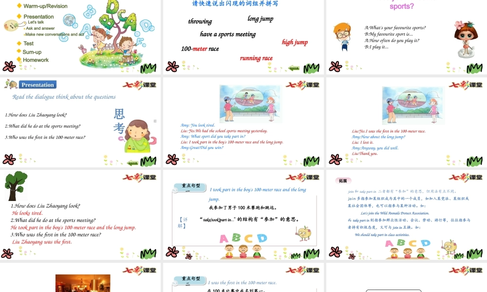 陕旅六年级下册 Unit 4 第二课时.pptx