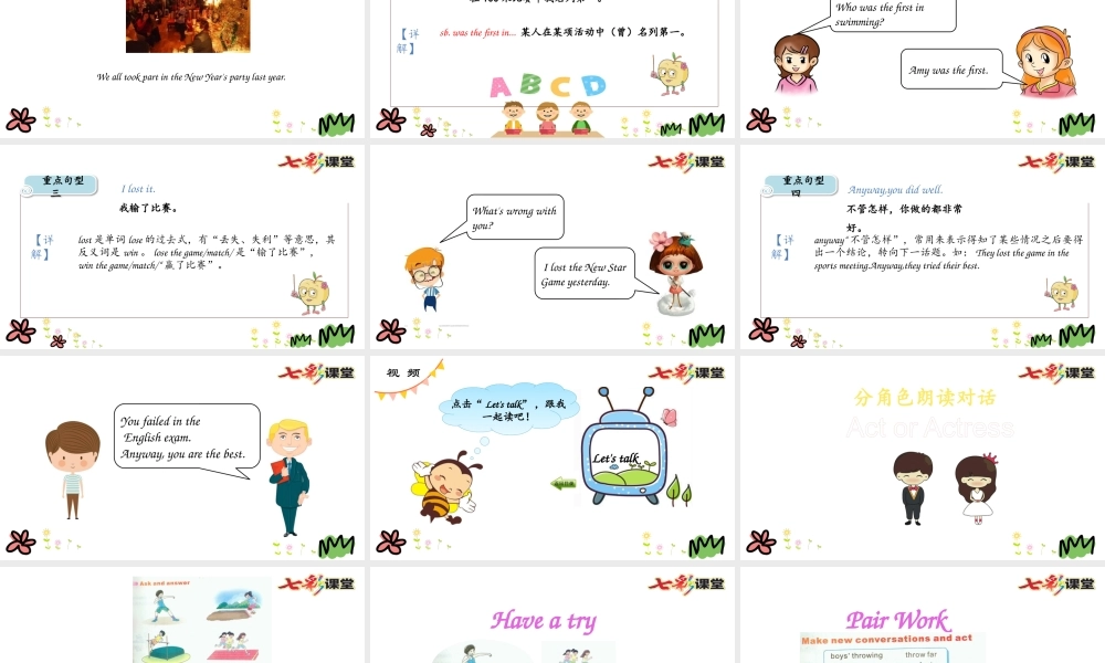 陕旅六年级下册 Unit 4 第二课时.pptx