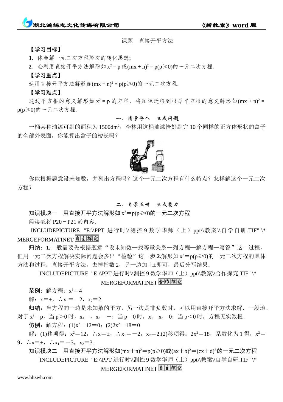 2 课题　直接开平方法.doc_第1页