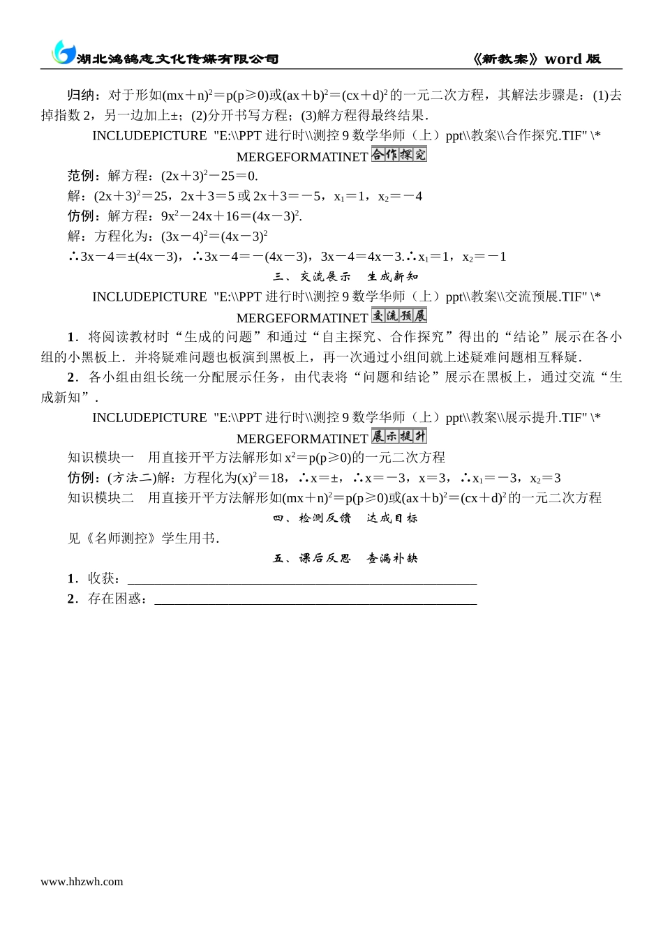 2 课题　直接开平方法.doc_第2页