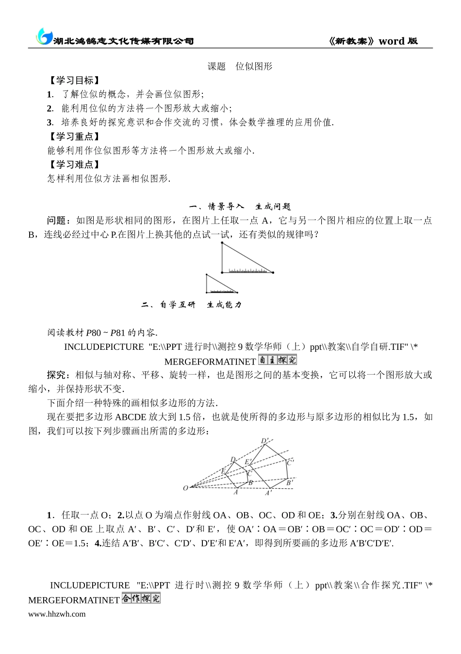 10 课题　位似图形.doc_第1页