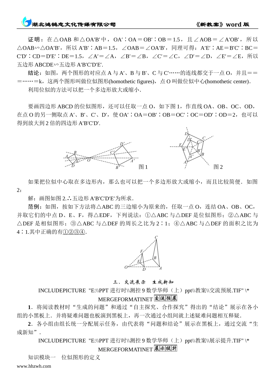 10 课题　位似图形.doc_第2页