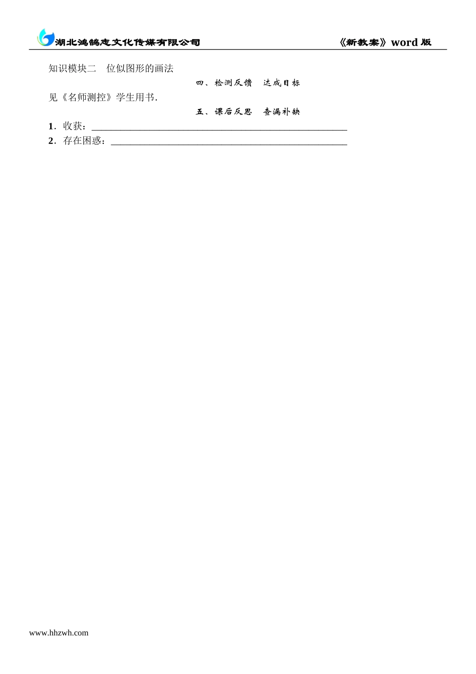 10 课题　位似图形.doc_第3页