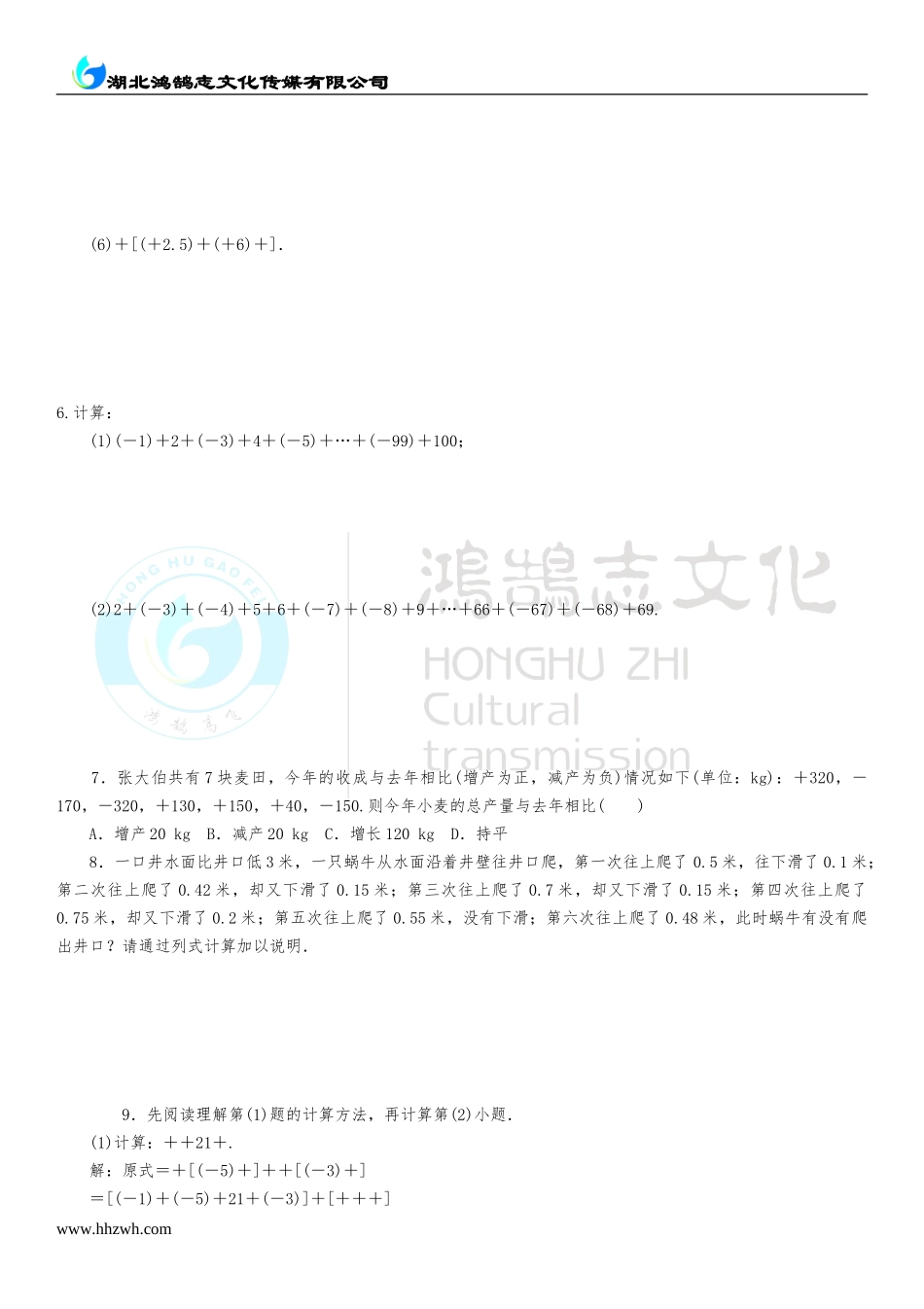 2.4 有理数加法的运算律（2）.doc_第2页