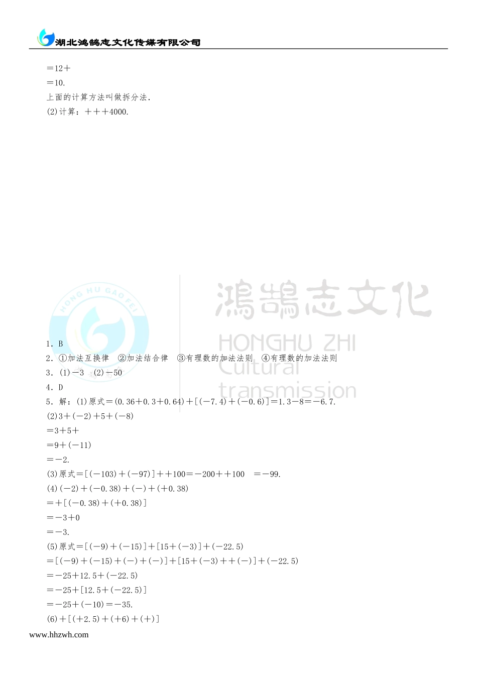 2.4 有理数加法的运算律（2）.doc_第3页