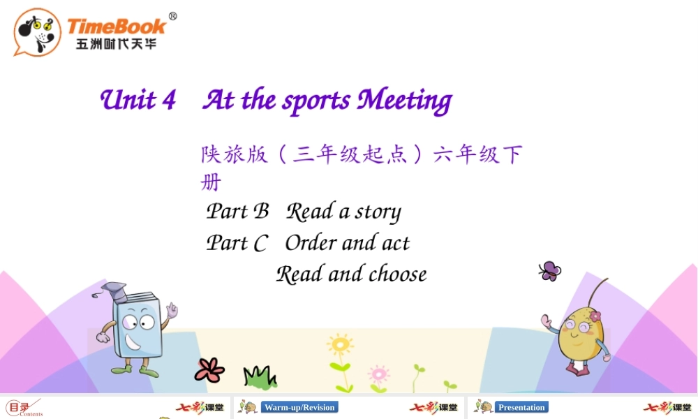 陕旅六年级下册 Unit 4 第四课时.pptx