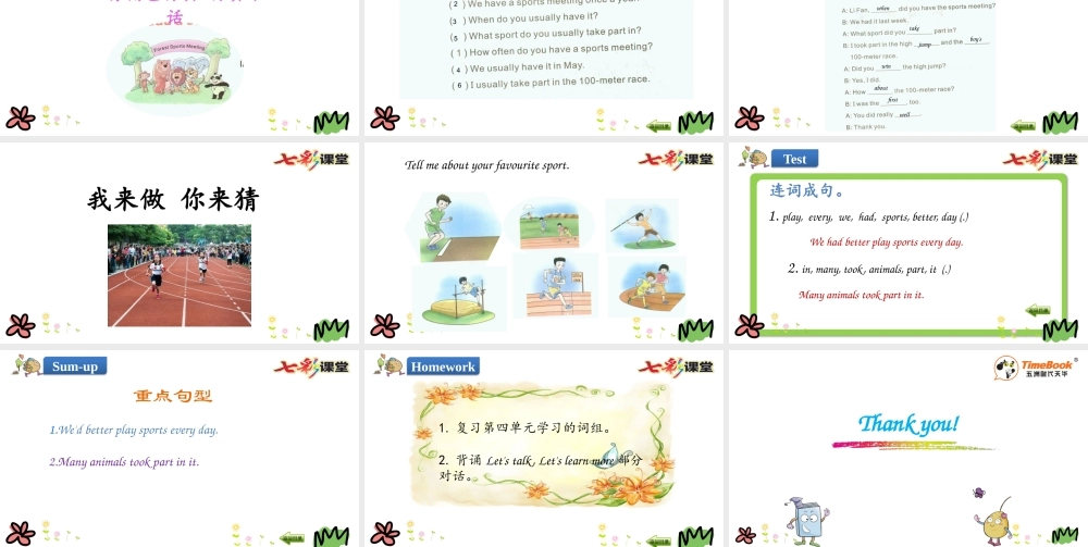 陕旅六年级下册 Unit 4 第四课时.pptx