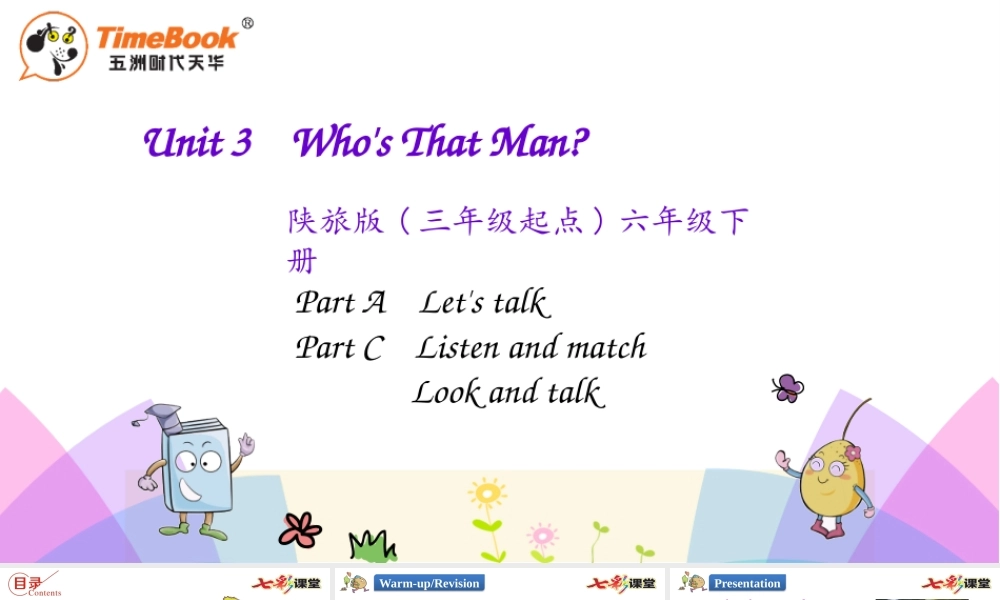 陕旅六年级下册 Unit 3 第二课时.pptx