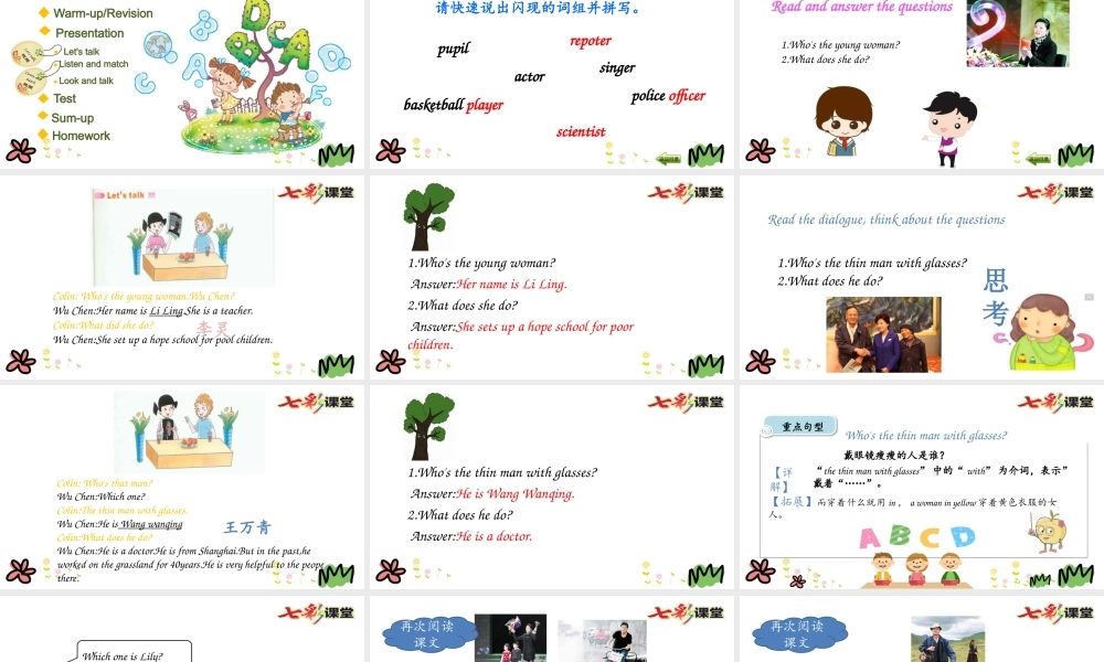 陕旅六年级下册 Unit 3 第二课时.pptx