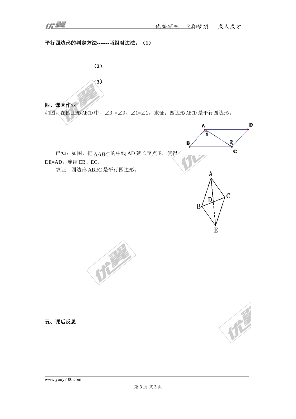 18.1.2 第1课时 平行四边形的判定（1）.doc_第3页