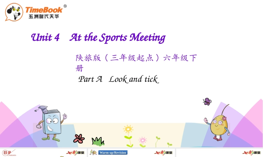 陕旅六年级下册 Unit 4 第一课时.pptx