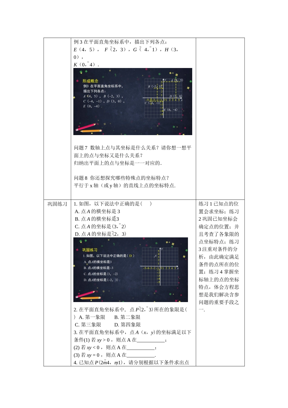 0629 -平面直角坐标系-1教案.docx_第3页