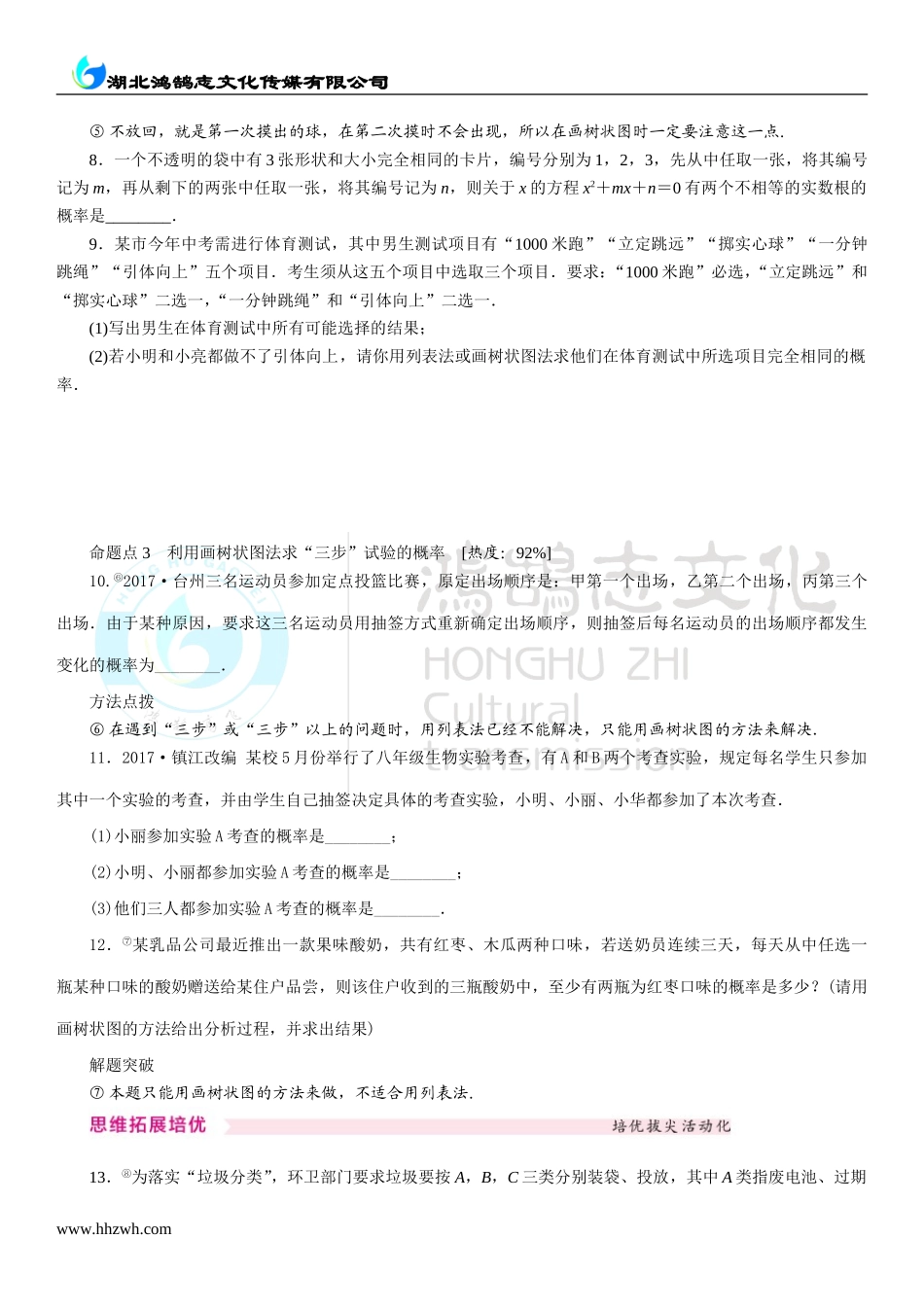 3.1 用树状图或表格求概率.doc_第2页