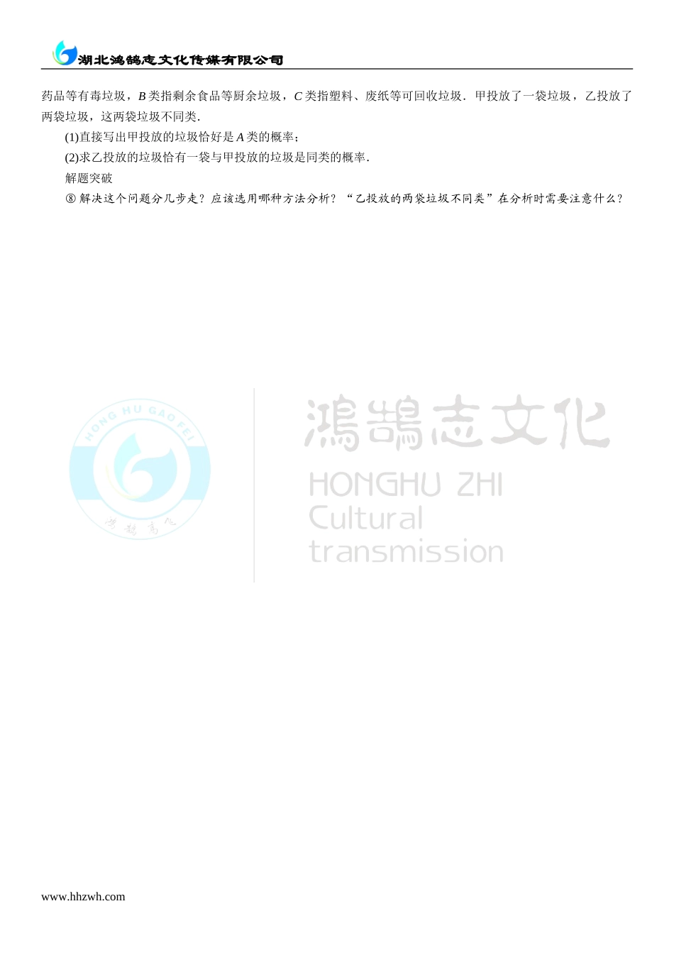 3.1 用树状图或表格求概率.doc_第3页