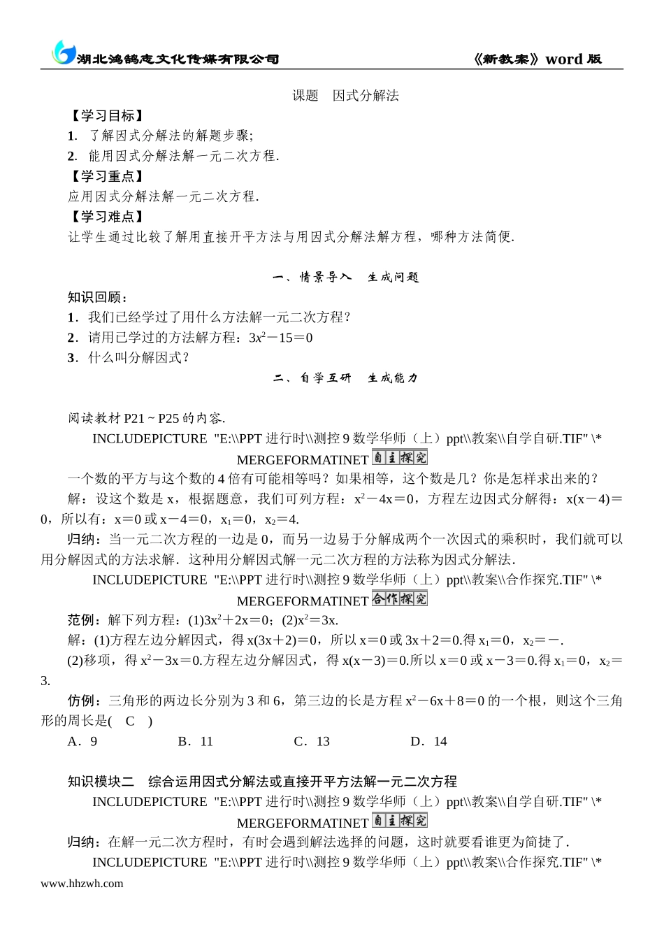 3 课题　因式分解法.doc_第1页