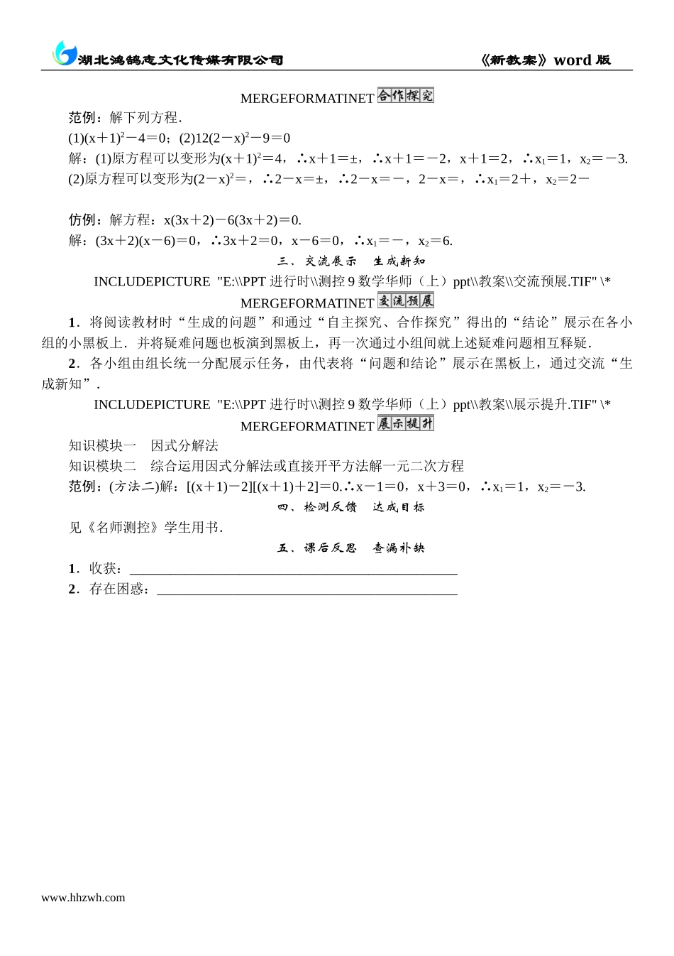 3 课题　因式分解法.doc_第2页