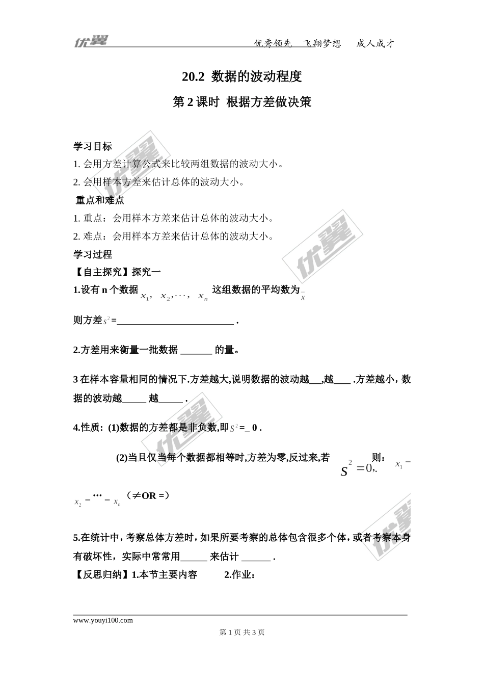 20.2 第2课时 根据方差做决策.doc_第1页