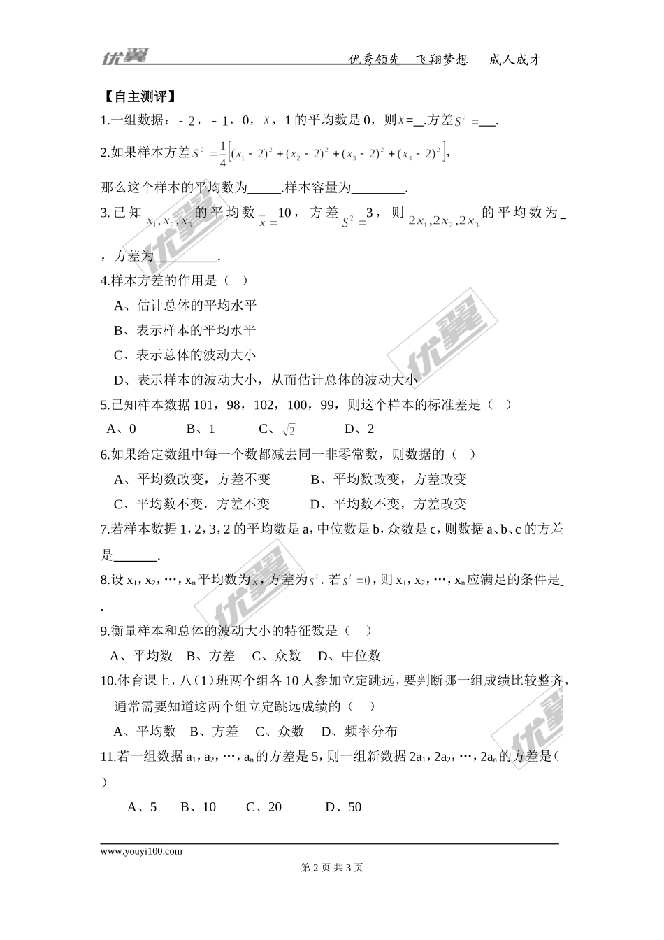 20.2 第2课时 根据方差做决策.doc_第2页