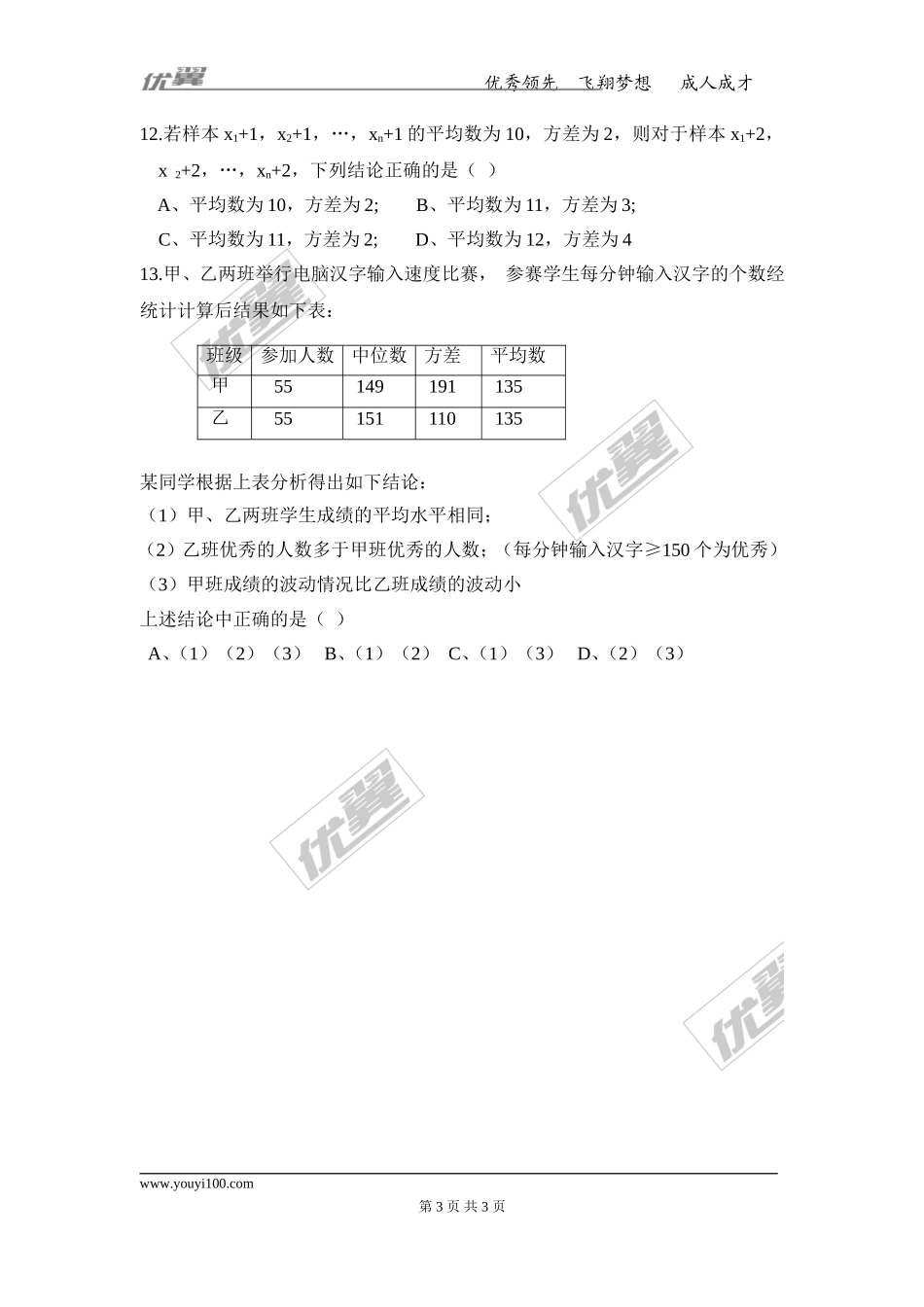 20.2 第2课时 根据方差做决策.doc_第3页