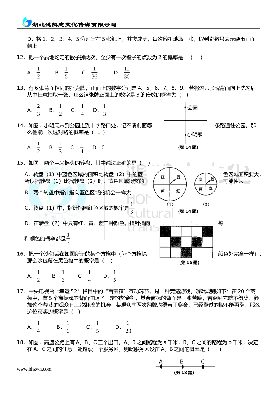 3.2 用频率估计概率.doc_第2页