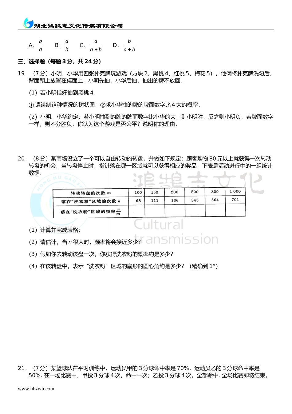 3.2 用频率估计概率.doc_第3页