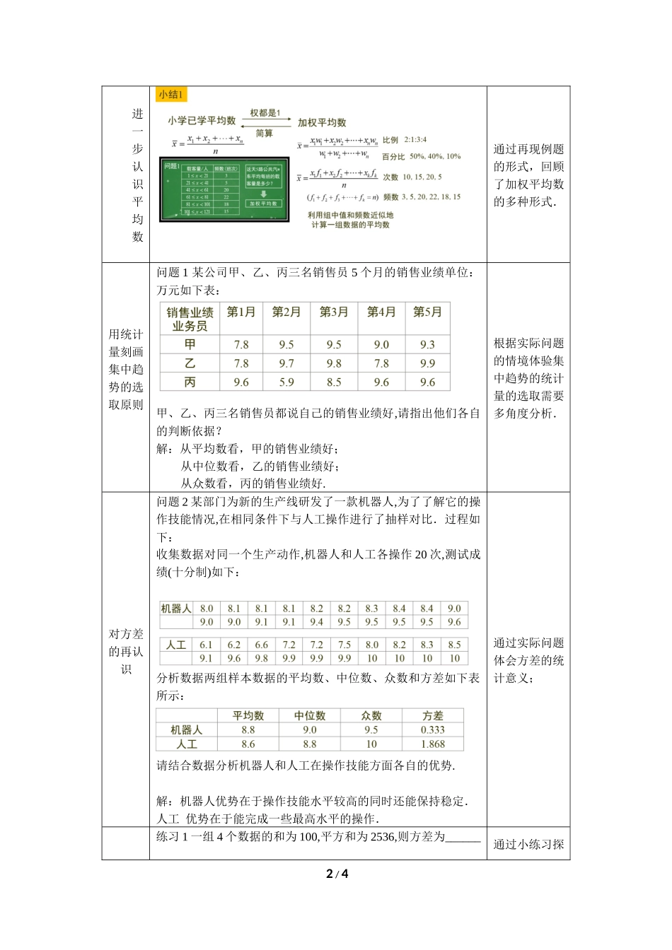 0702 数据分析复习-1教案.docx_第2页
