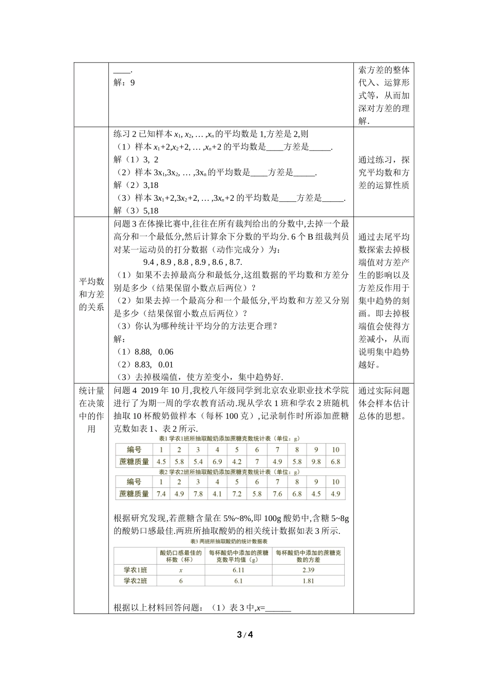 0702 数据分析复习-1教案.docx_第3页