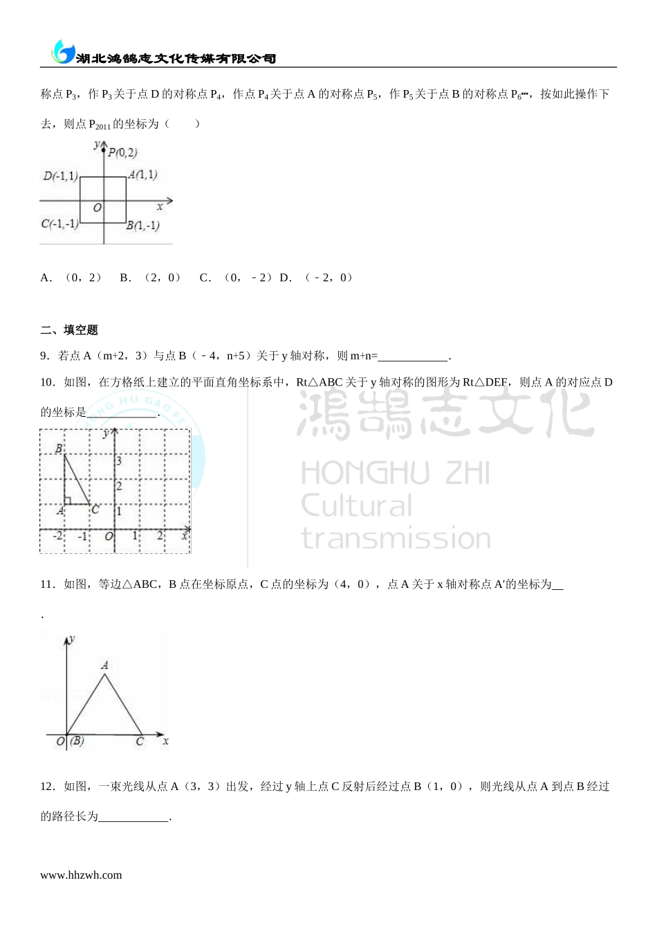 3.3轴对称与坐标变化 .doc_第2页