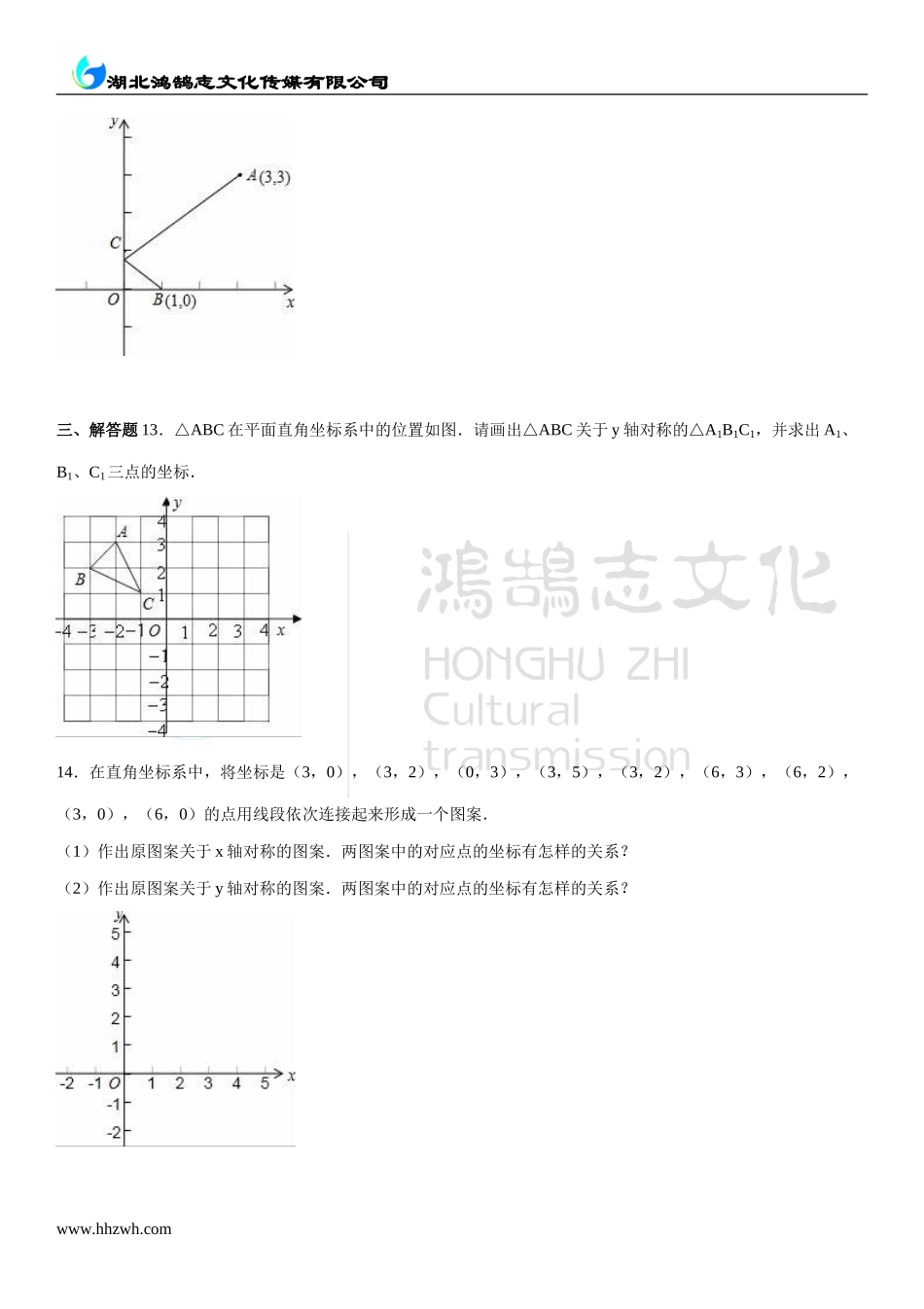 3.3轴对称与坐标变化 .doc_第3页