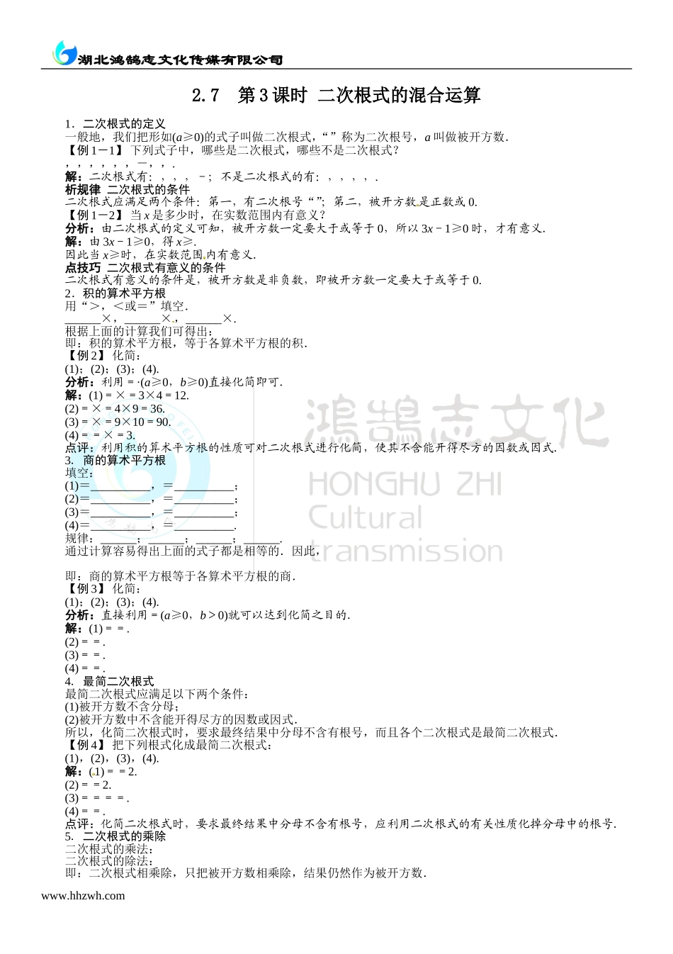 2.7第3课时 二次根式的混合运算.doc_第1页