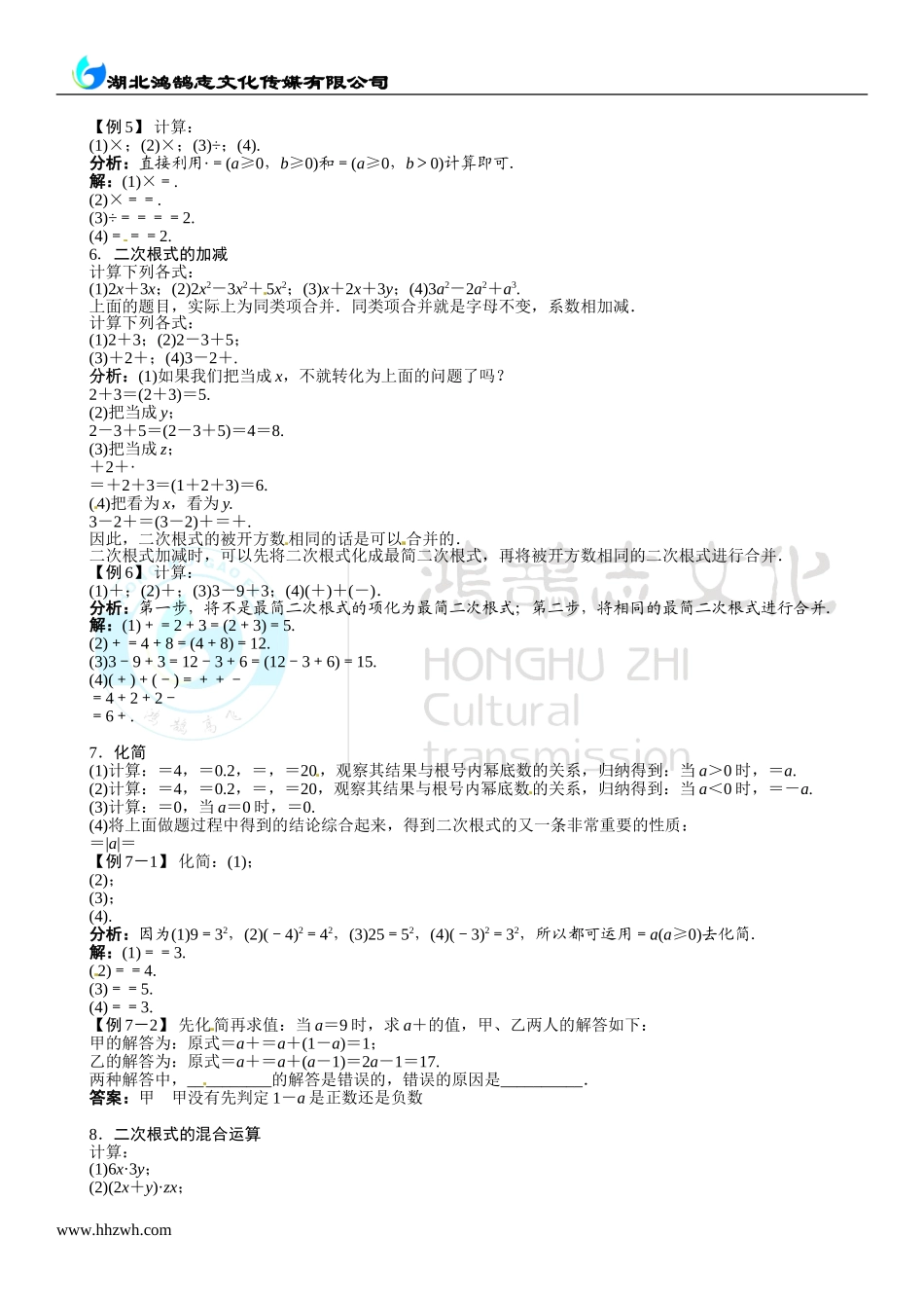 2.7第3课时 二次根式的混合运算.doc_第2页