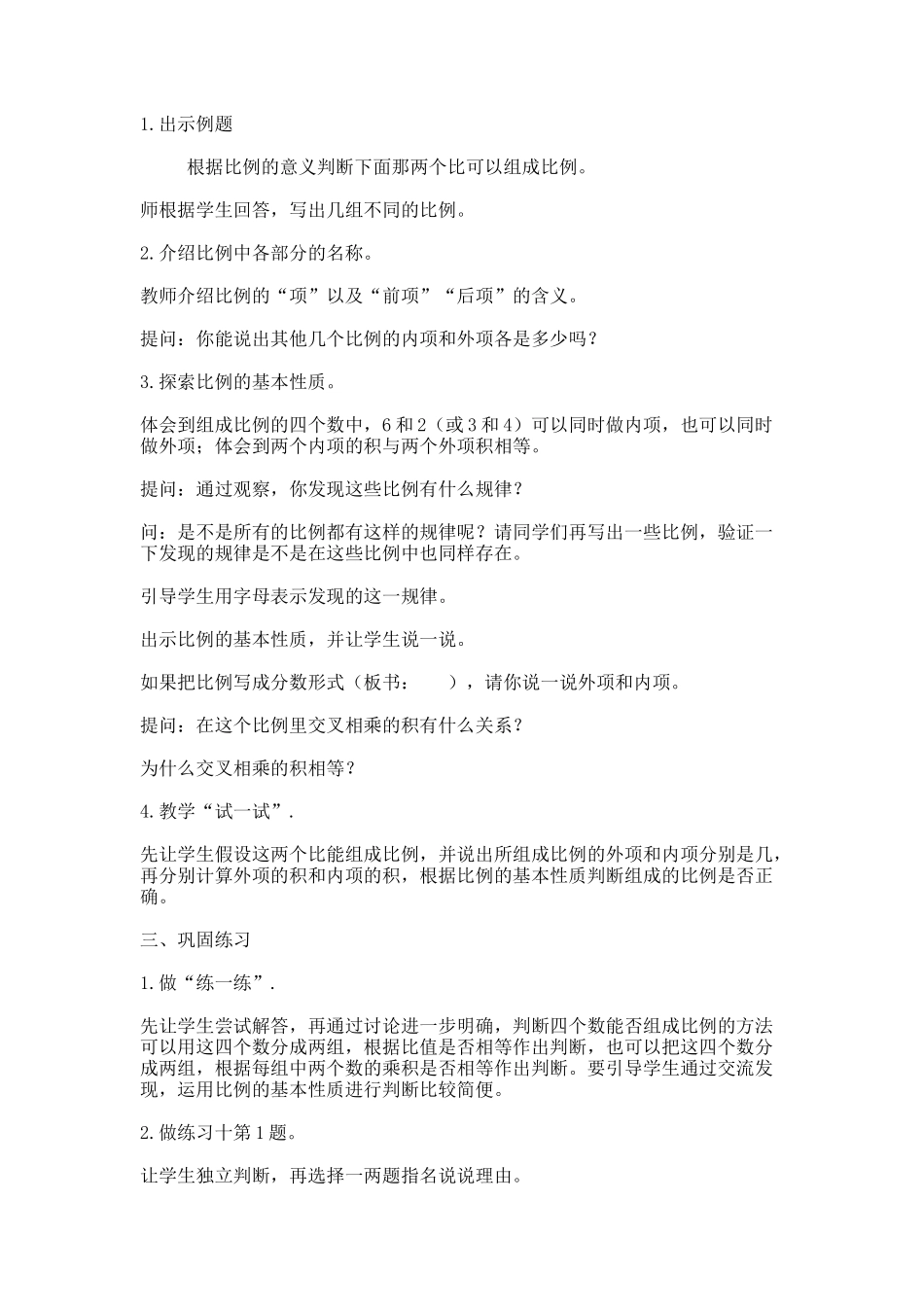 3_比例_教学设计_教案.docx_第2页