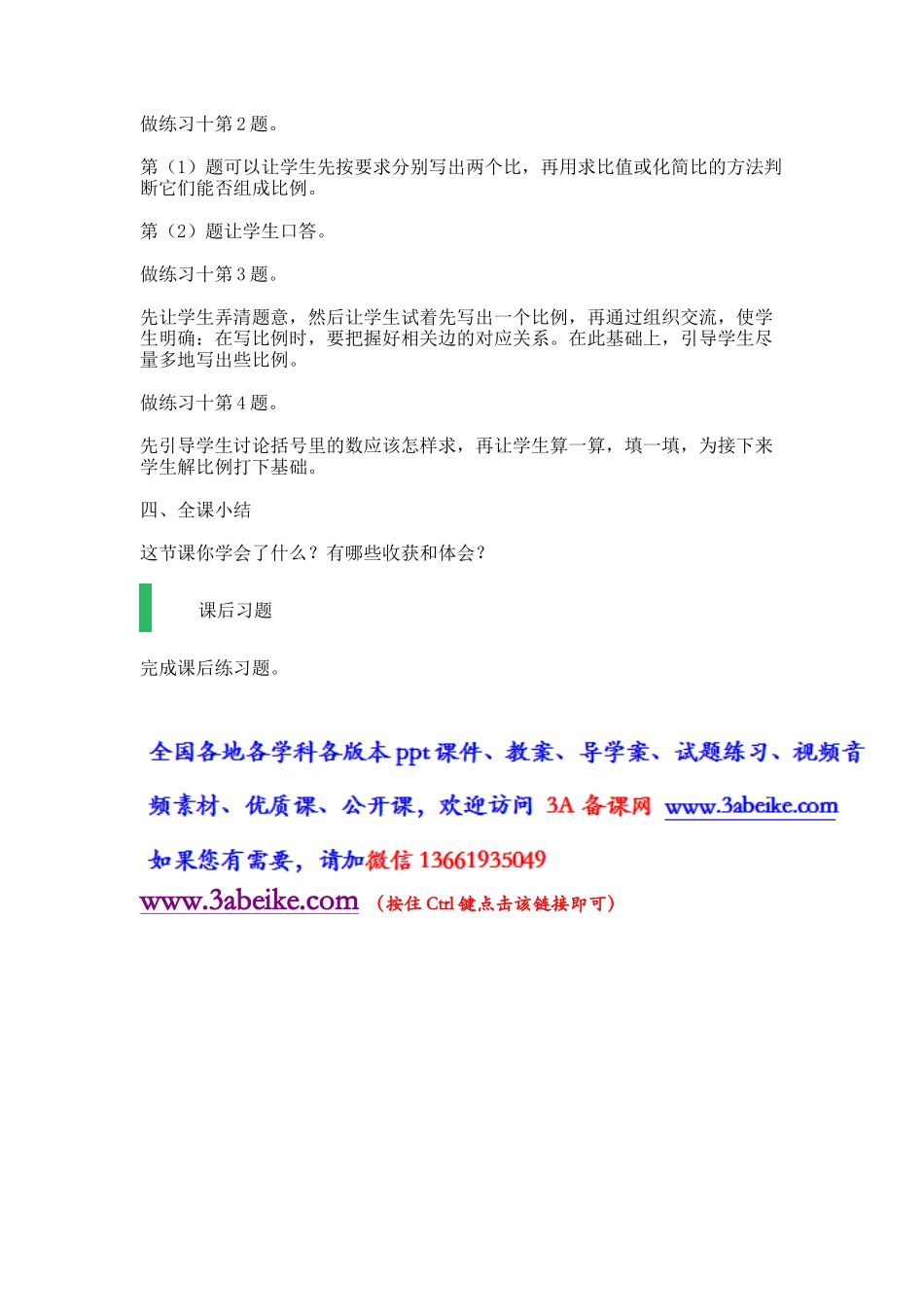 3_比例_教学设计_教案.docx_第3页