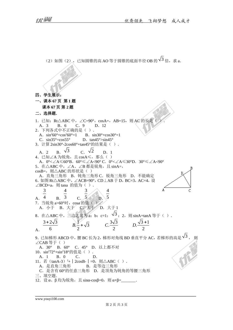 28.1 第3课时 特殊角的三角函数值.doc_第2页