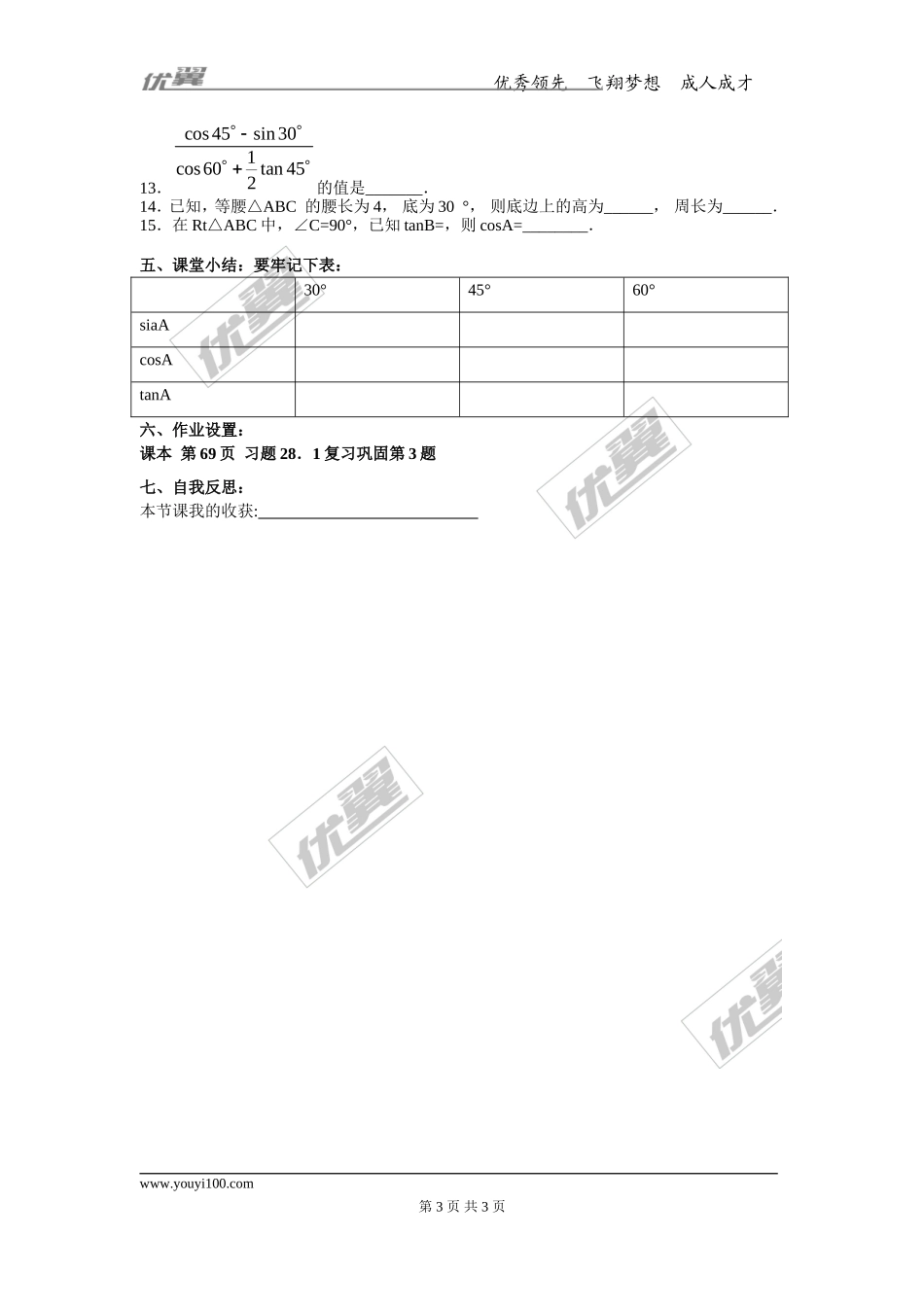 28.1 第3课时 特殊角的三角函数值.doc_第3页