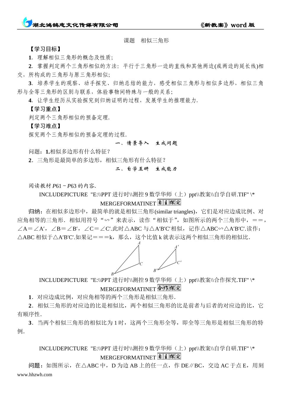 4 课题　相似三角形.doc_第1页