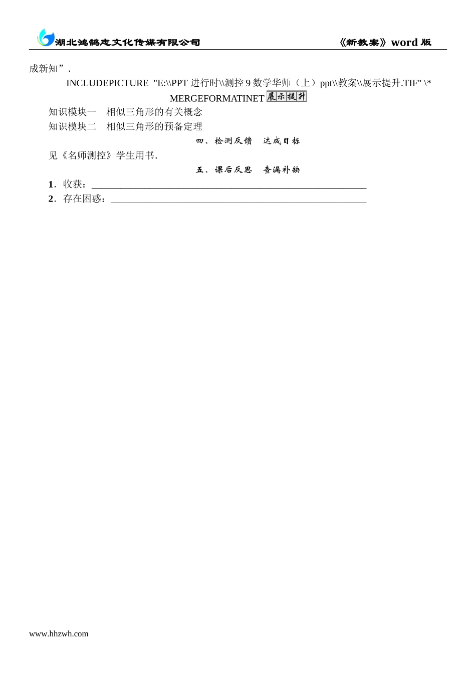 4 课题　相似三角形.doc_第3页