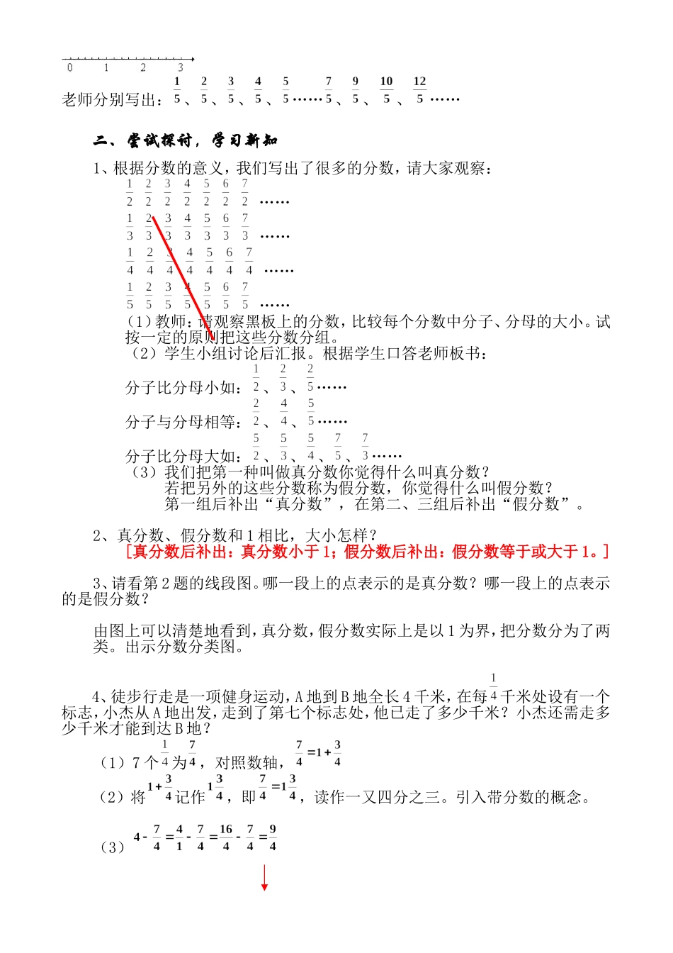 2.4分数的加减法（第二课时）（教学设计）.doc_第2页