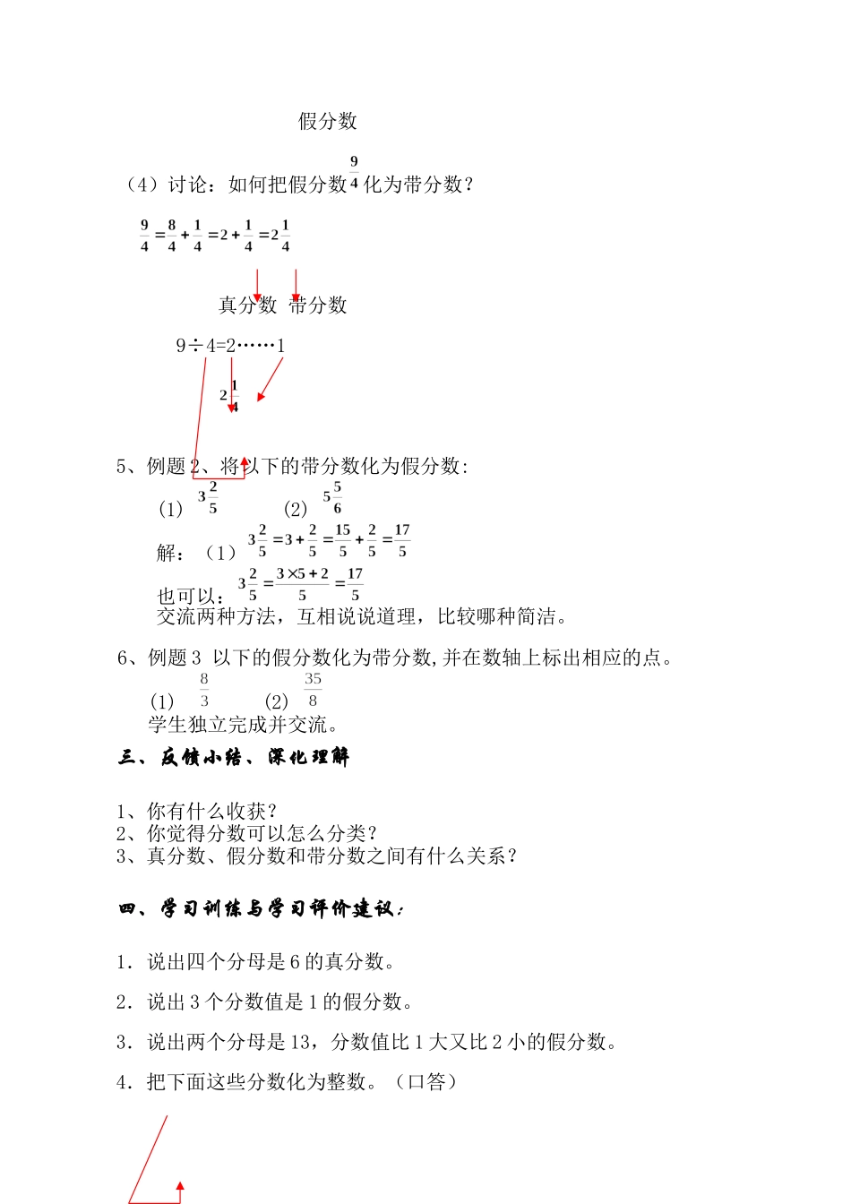 2.4分数的加减法（第二课时）（教学设计）.doc_第3页