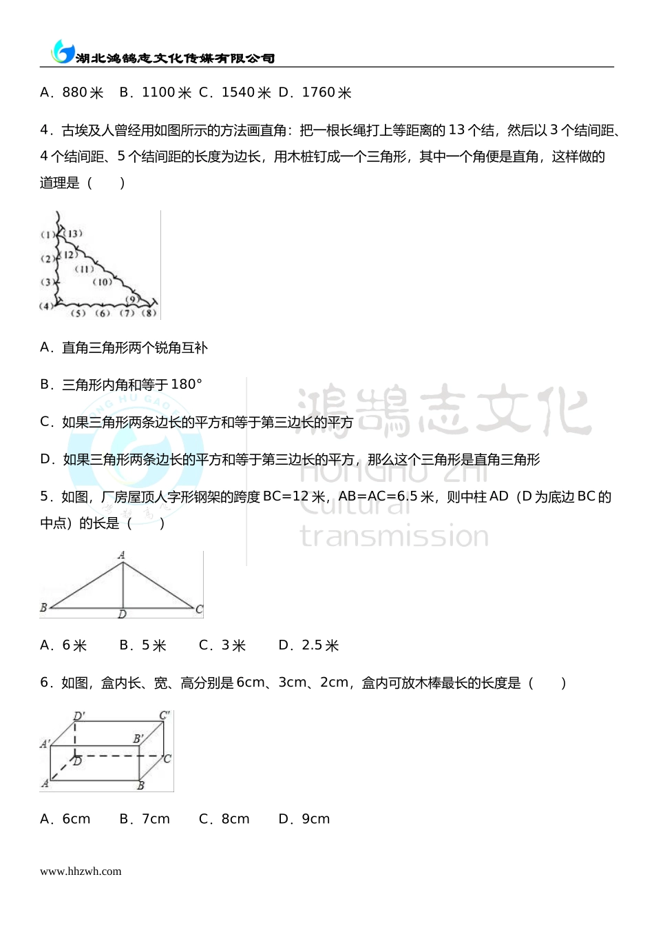 1.3勾股定理的应用.doc_第2页