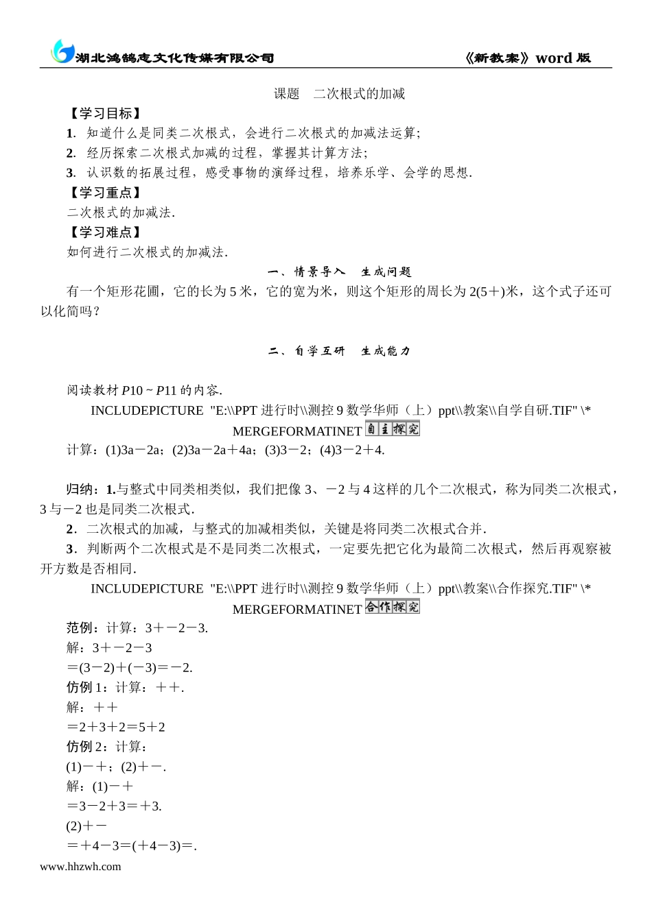 4 课题　二次根式的加减.doc_第1页