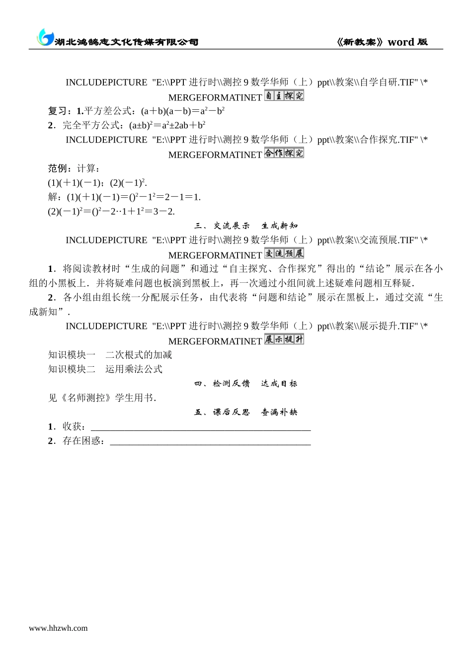 4 课题　二次根式的加减.doc_第2页