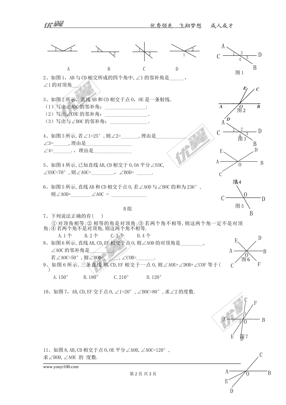 5.1.1 相交线 1.doc_第2页