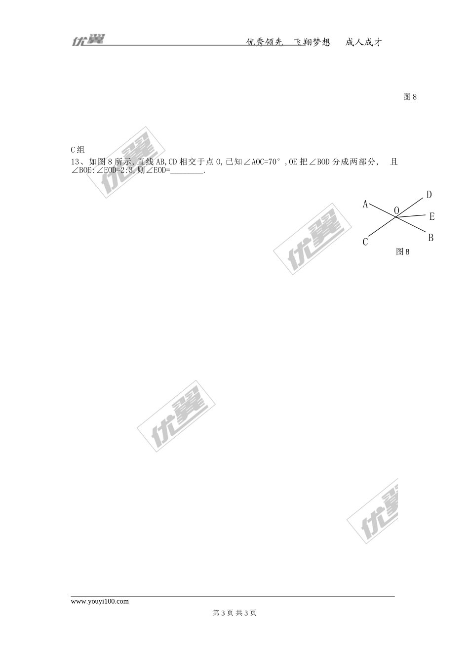 5.1.1 相交线 1.doc_第3页