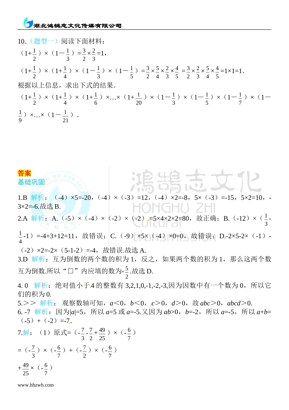 2.7 第1课时 有理数的乘法法则.doc_第3页