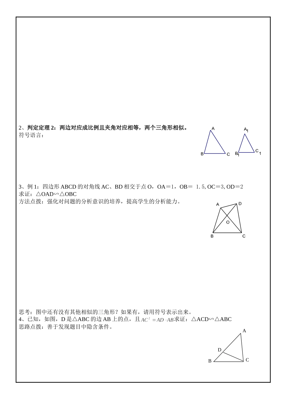 24.4 相似三角形的判定(2).doc_第2页