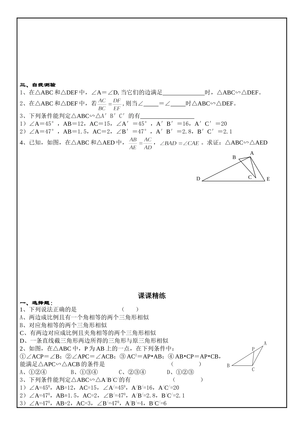 24.4 相似三角形的判定(2).doc_第3页