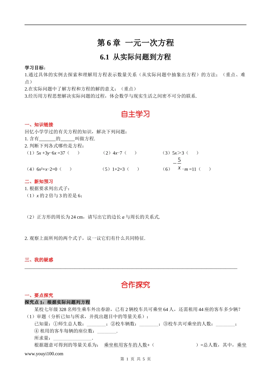 6.1 从实际问题到方程.docx_第1页