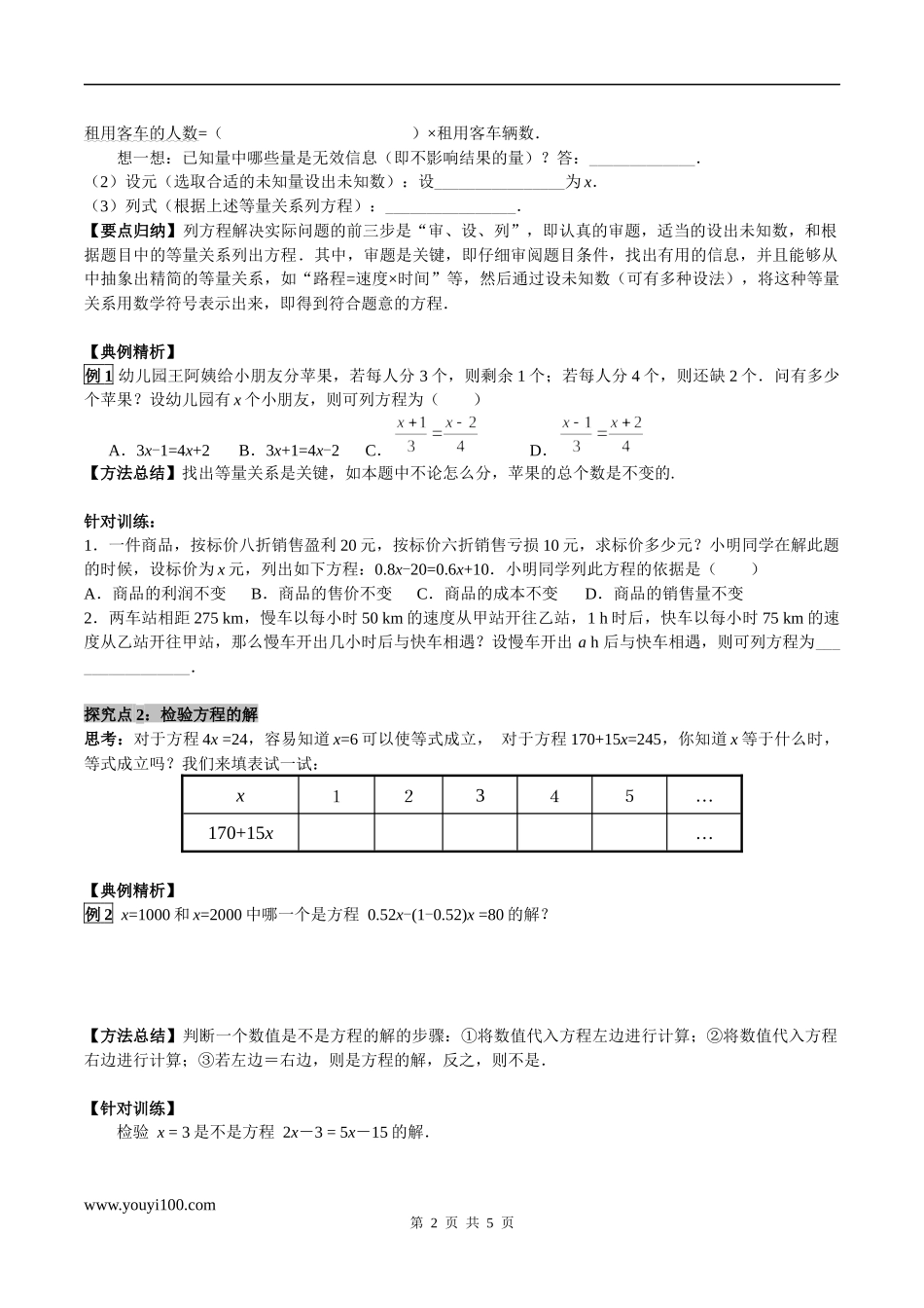 6.1 从实际问题到方程.docx_第2页